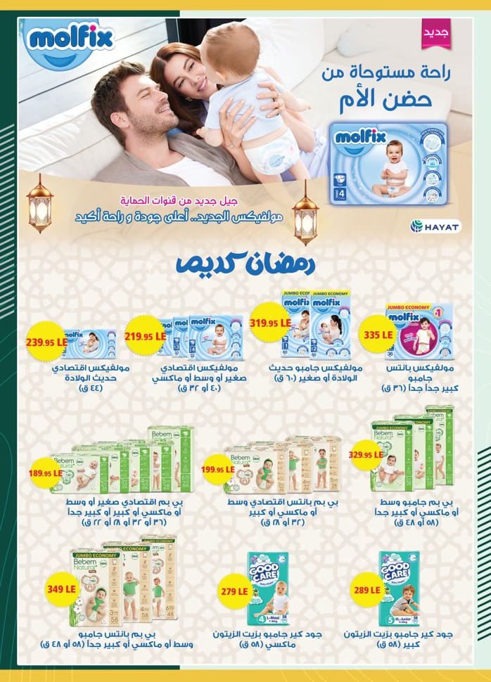 spinneys offers from 22feb to 5mar 2025 عروض سبينس من 22 فبراير حتى 5 مارس 2025 صفحة رقم 72